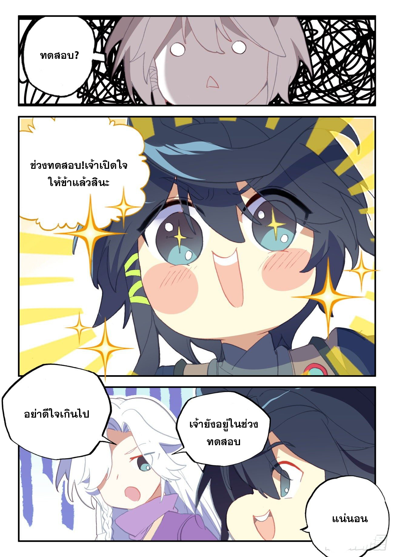 Heavenly jewel change ตอนที่ 43 หน้า 15