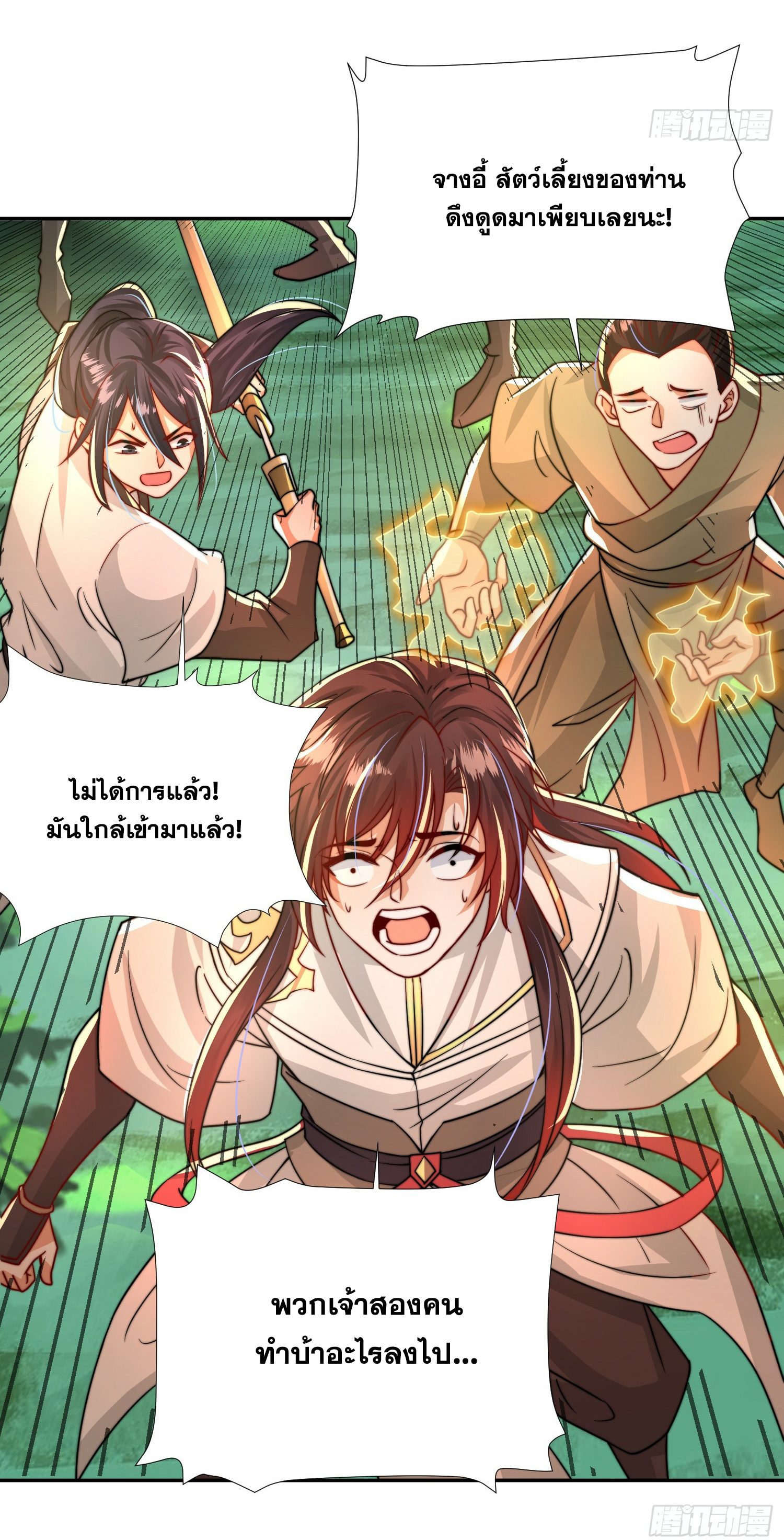 พิชิตใจท่านอาจารย์หญิงผู้งดงาม (ทันจีน) ตอนที่ 9 หน้า 47