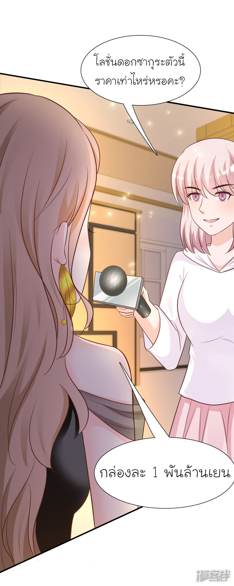 ราชาดอกไม้อมตะ ตอนที่ 62 หน้า 13