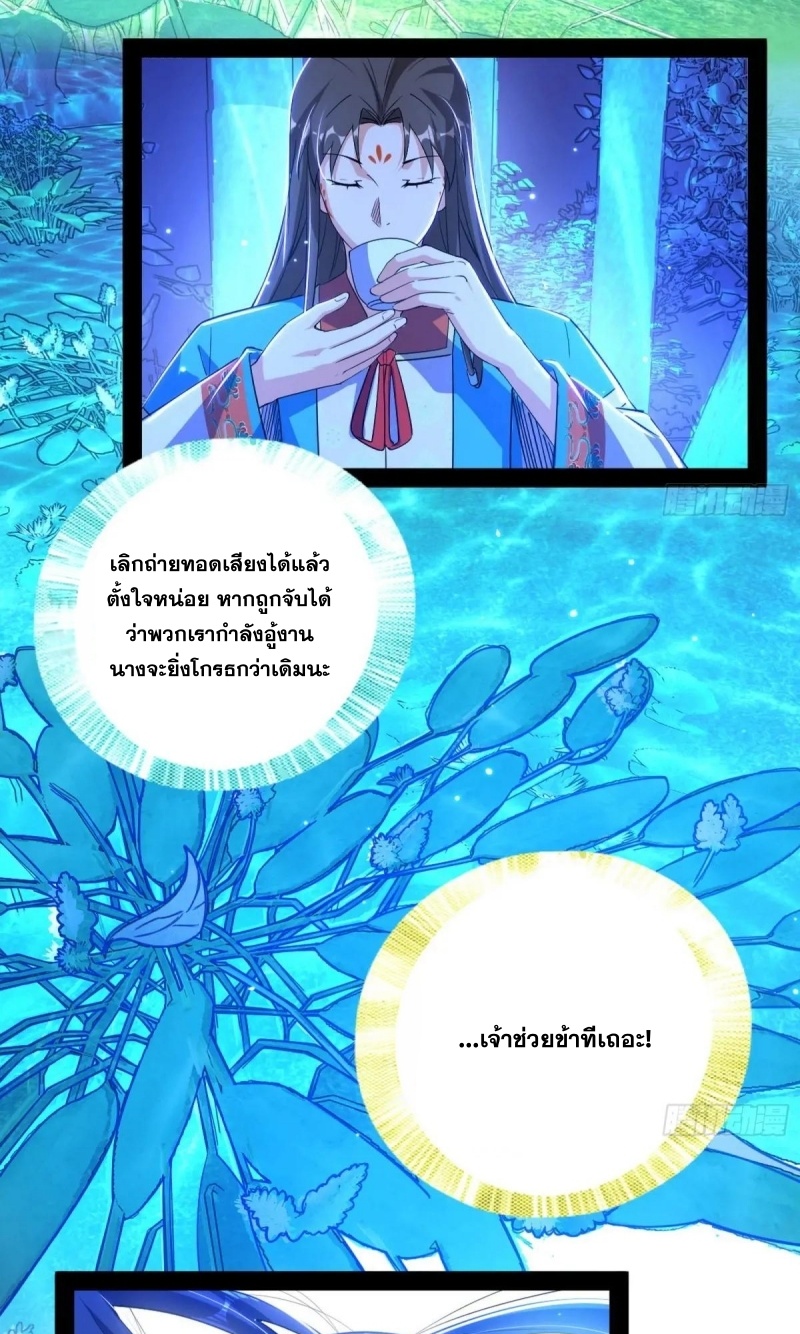 I'm an Evil God ข้าคือจักรพรรดิปีศาจ ตอนที่ 471 หน้า 4
