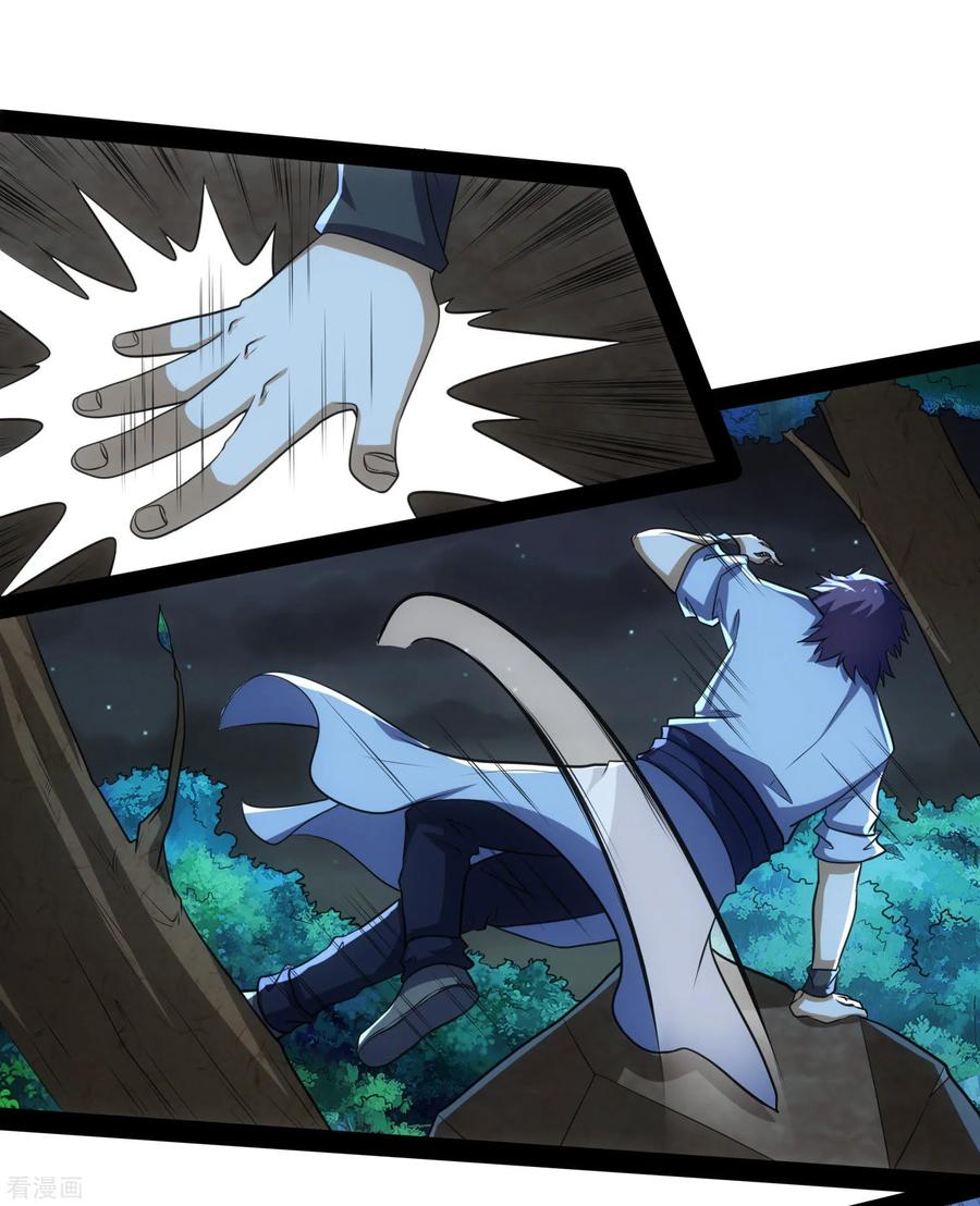 เหยียบย่ำแม่น้ำอมตะ ตอนที่ 58 หน้า 14