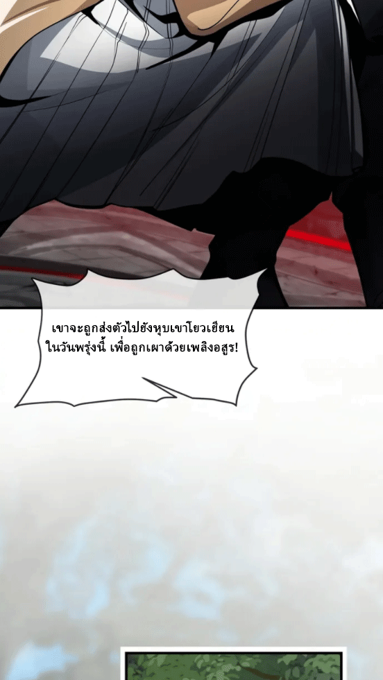 จอมมารสุดแกร่ง ล้างแค้นศิษย์ทรยศ ตอนที่ 53 หน้า 34