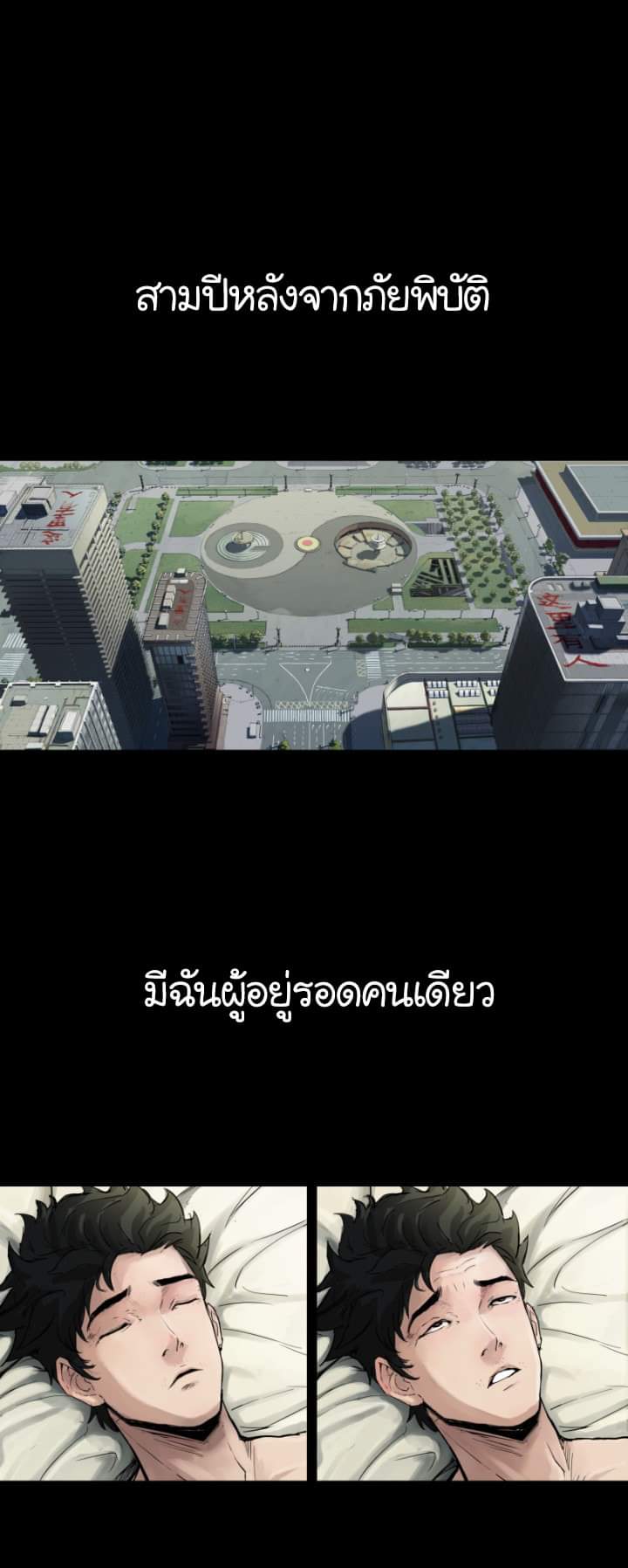 The last man ตอนที่ 1 หน้า 2