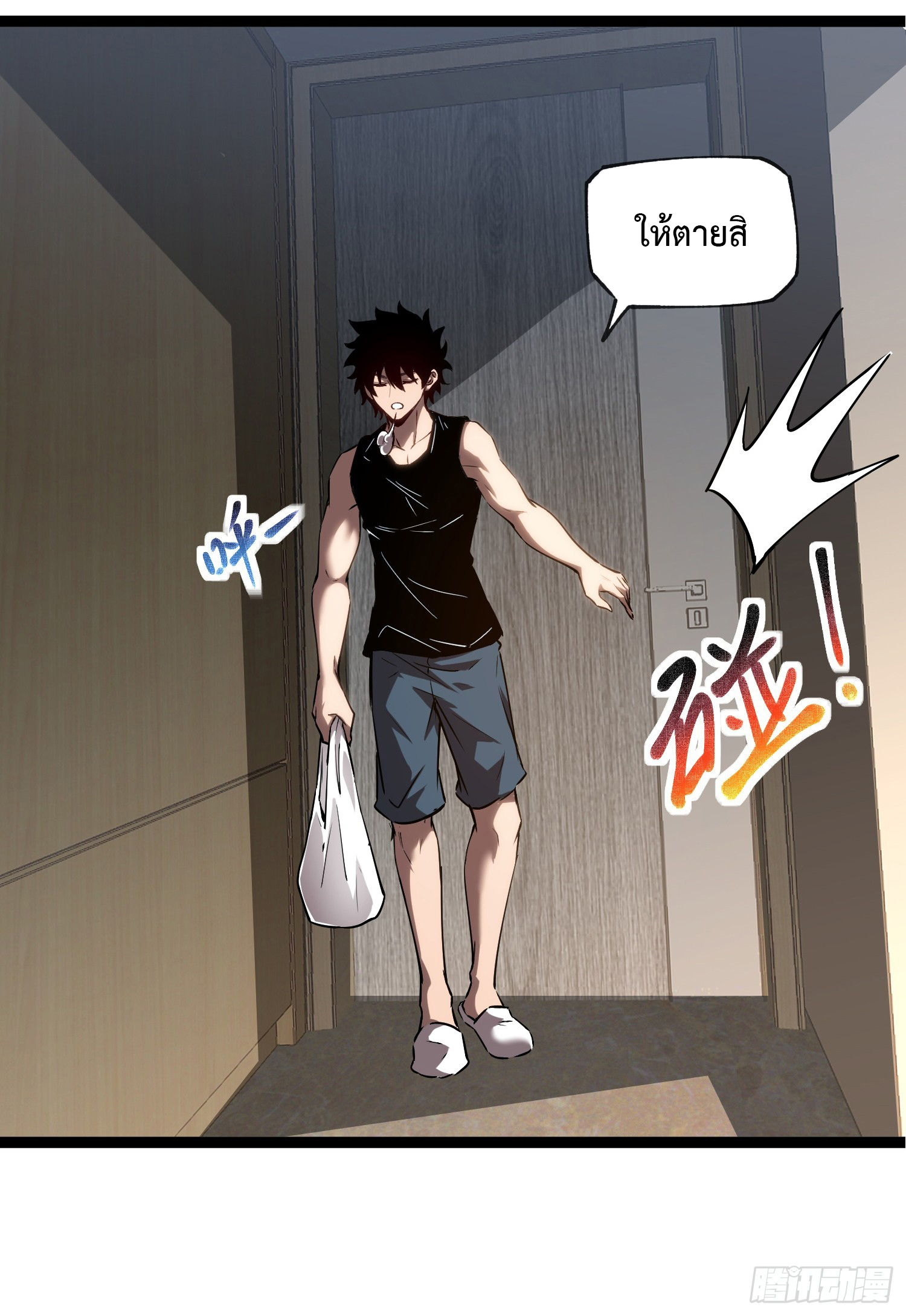 Seed of the Abyss - เมล็ดพันธุ์แห่งนรก ตอนที่ 11 หน้า 36