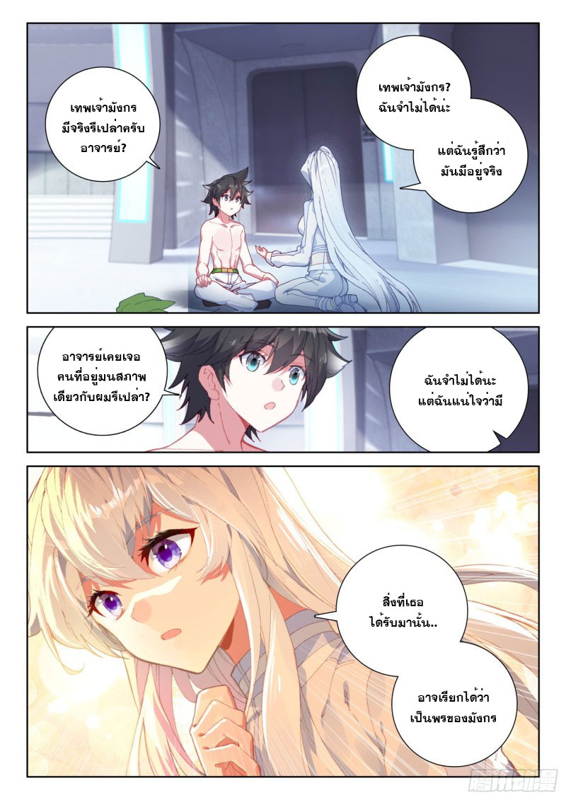 Soul Land IV – The Ultimate Combat มหาศึกการต่อสู้ ตอนที่ 120 หน้า 16