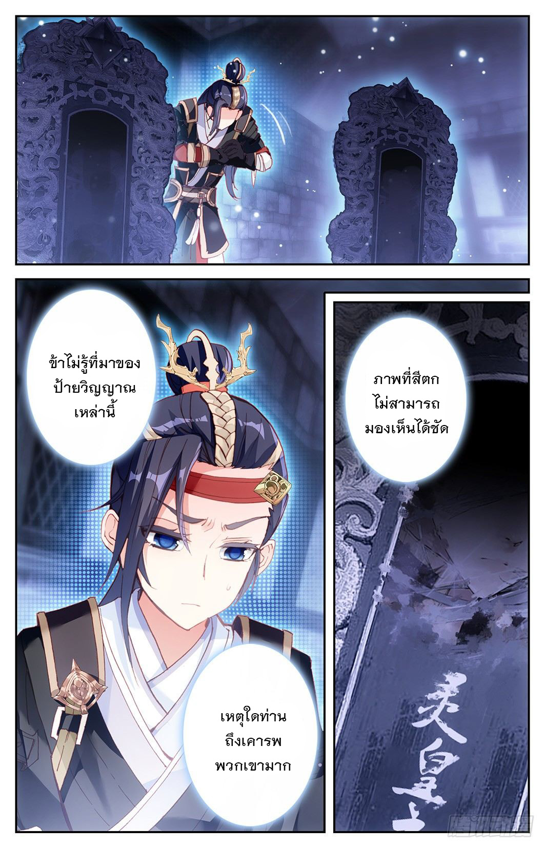 บรรพกาลแห่งวิญญาณศักดิ์สิทธิ์ ตอนที่ 7 หน้า 10