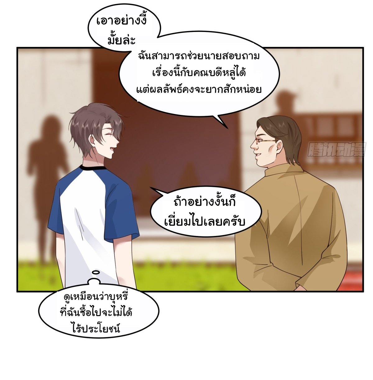 ผมไม่ได้อยากกลับมาเกิดใหม่เลยจริงๆ ตอนที่ 108 หน้า 5