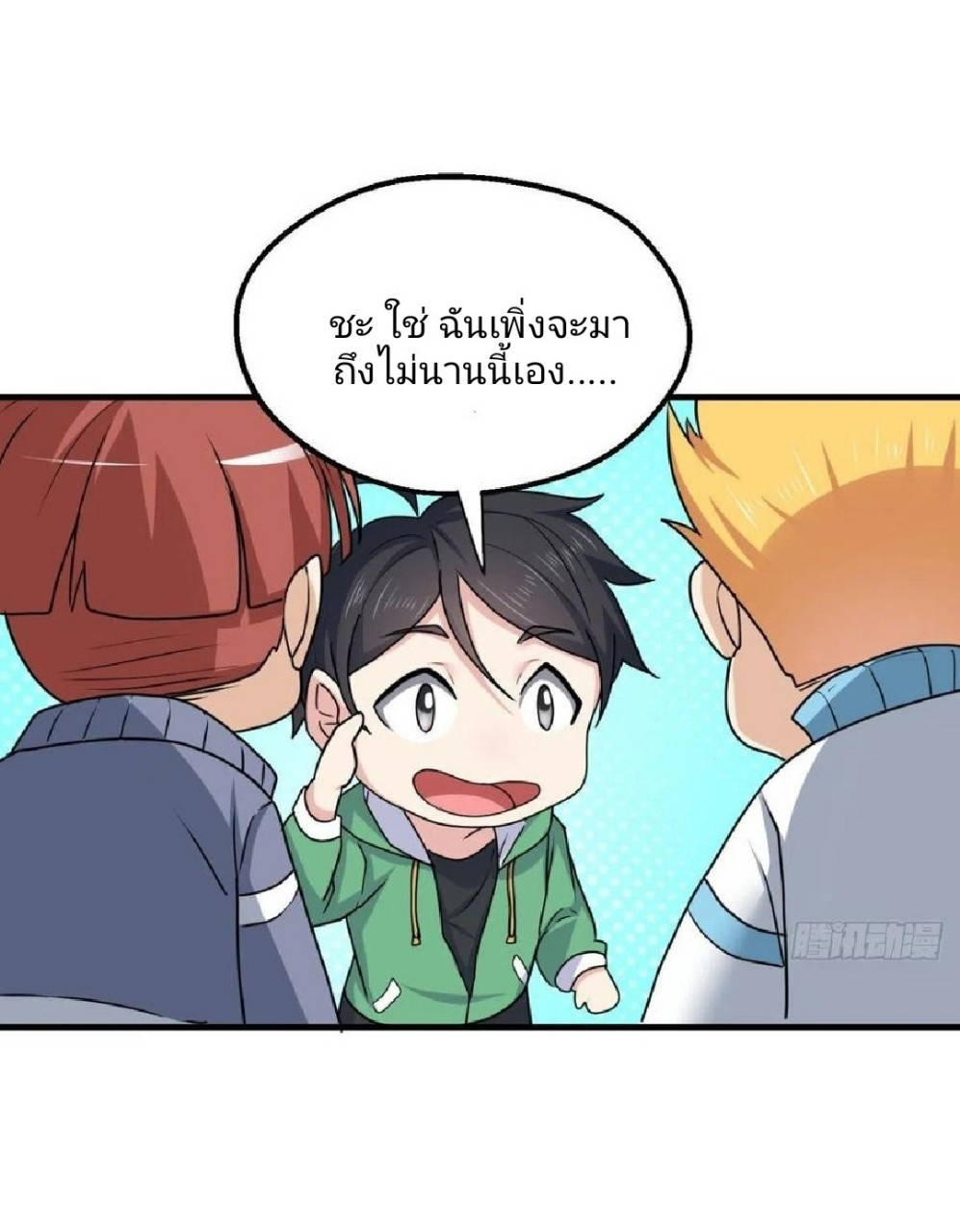 อยู่ดีดีผมก็เป็นลูกเขยราชามังกร ตอนที่ 83 หน้า 15