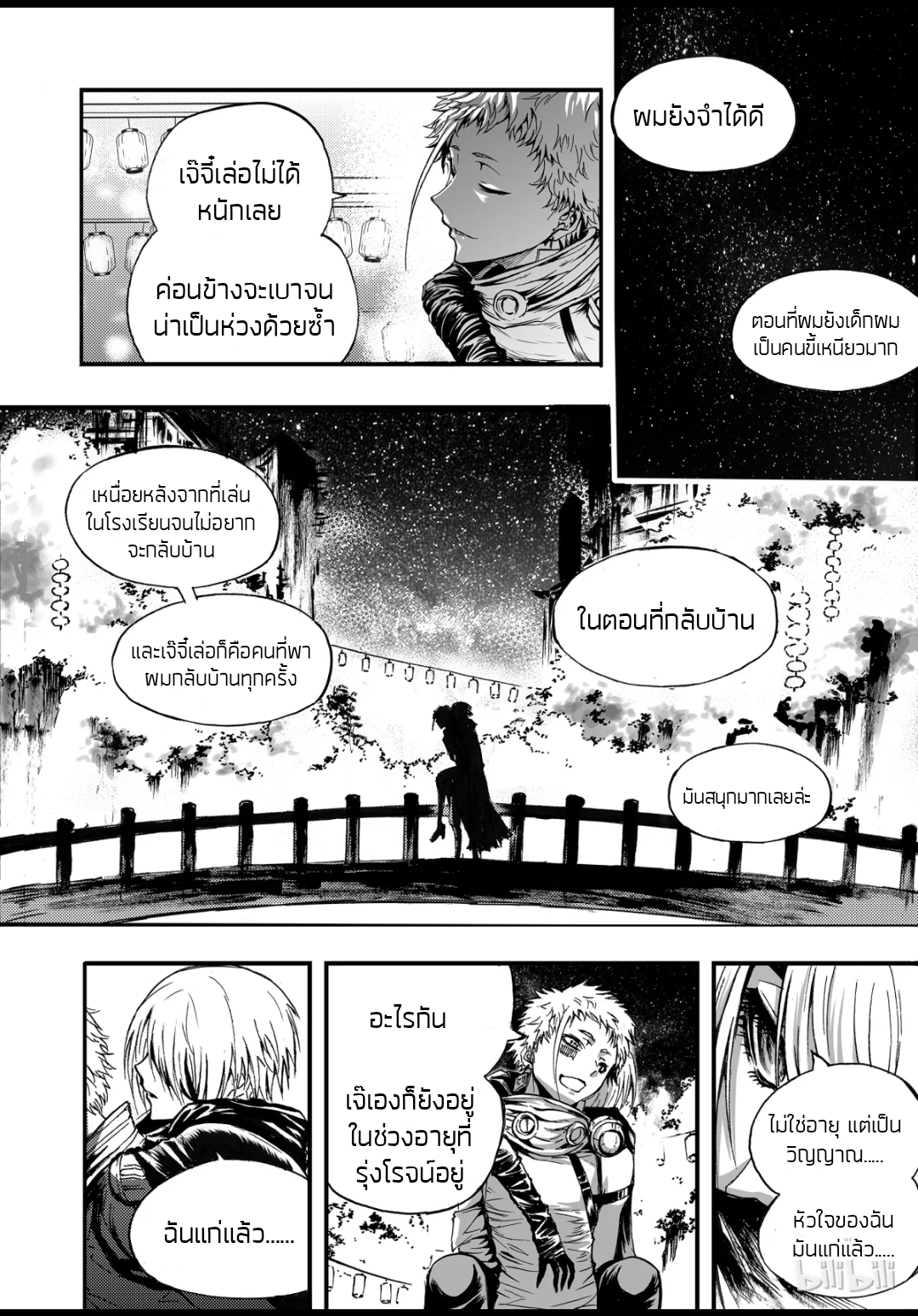 Bliss~ End Of Gods ตอนที่ 6 หน้า 5