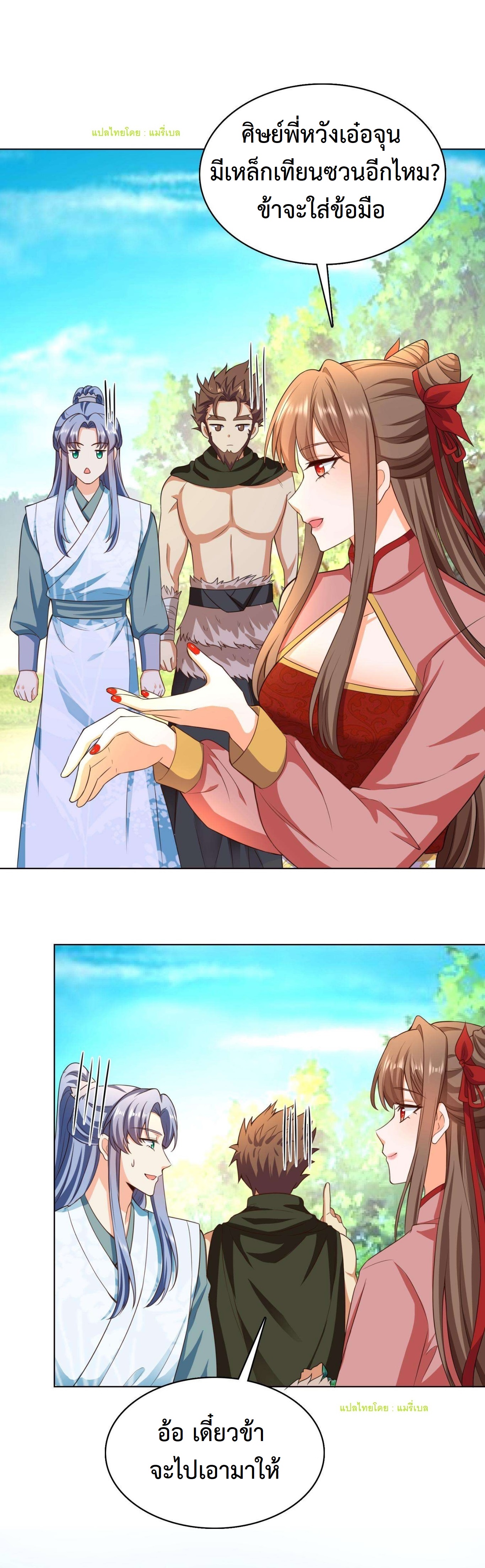 ปีศาจที่ไร้เทียมทานในโลก ตอนที่ 86 หน้า 9