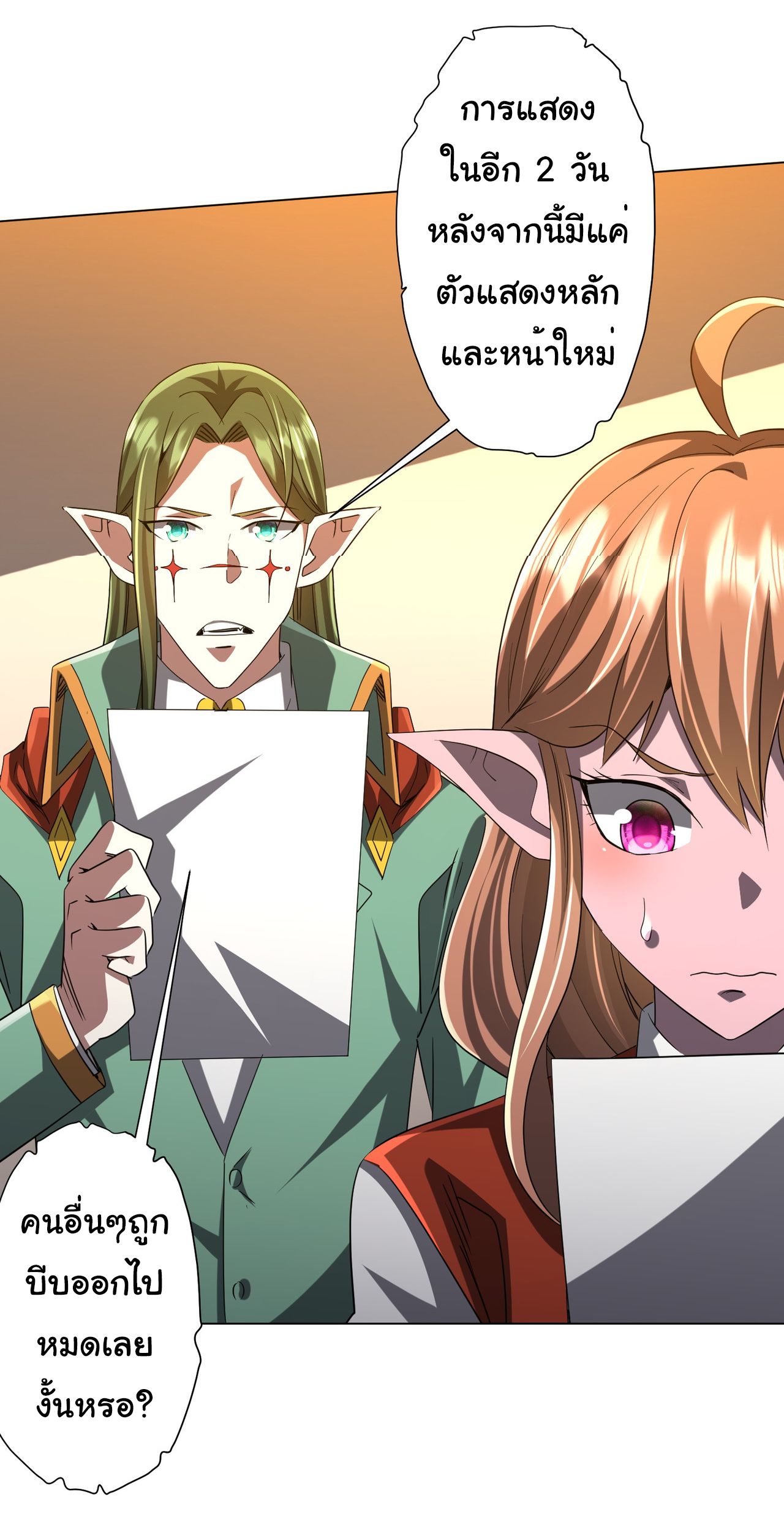 Start with trillions of coins ตอนที่ 138 หน้า 44