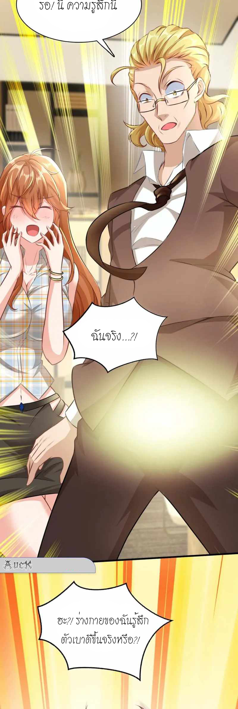 สุดยอดลูกเขยบ้า ตอนที่ 4 หน้า 41