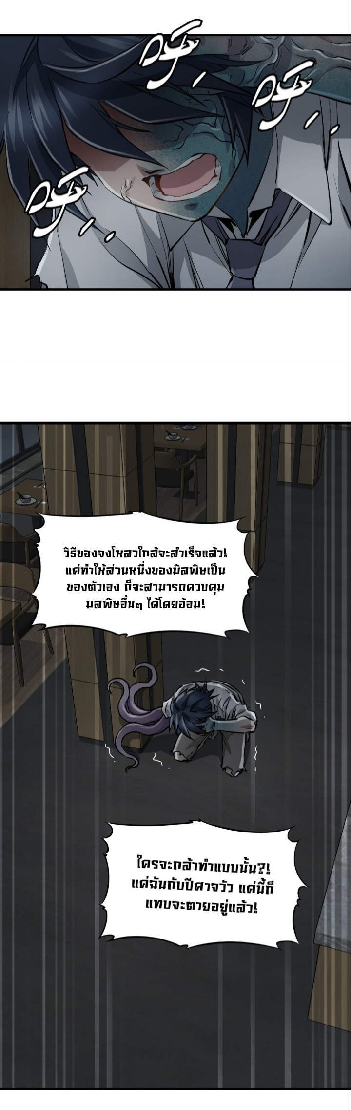 หัตถ์ของพระเจ้า ตอนที่ 31 หน้า 21