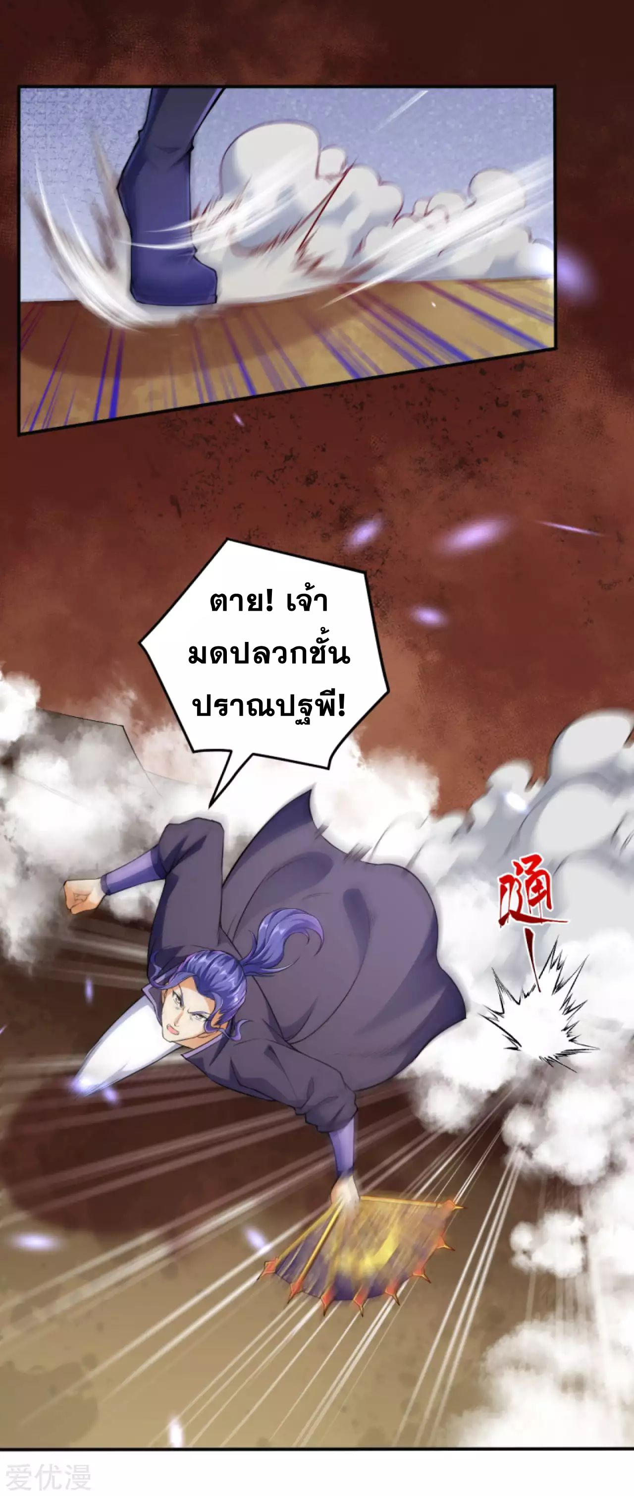Against the Gods - อสูรพลิกฟ้า ตอนที่ 267 หน้า 31