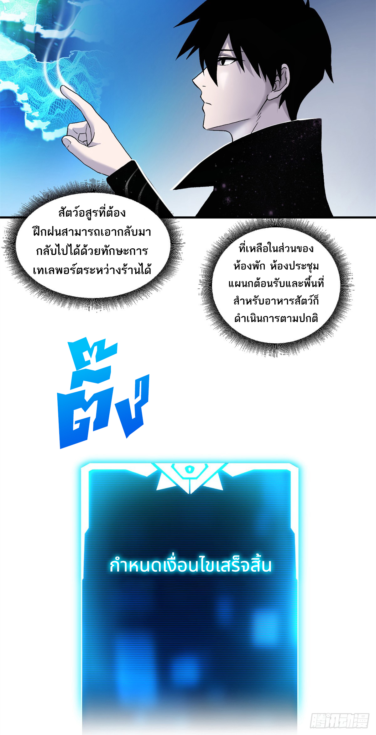 โคตรเทพร้านสัตว์อสูร ตอนที่ 108 หน้า 3