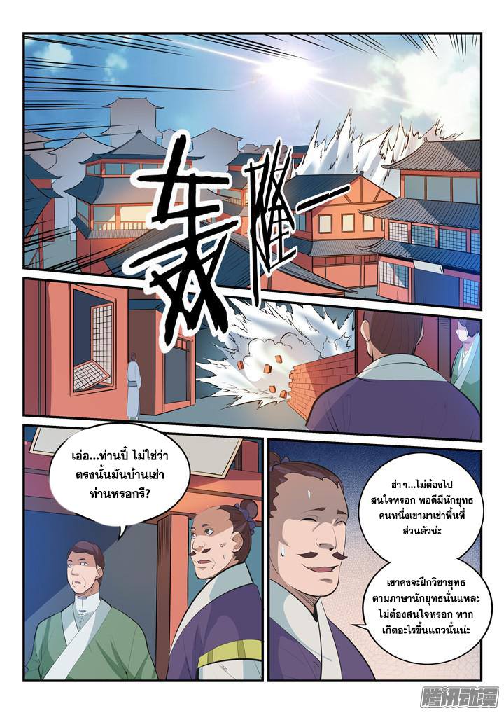 Apotheosis – การยกระดับสู่สถานะของพระเจ้า ตอนที่ 165 หน้า 11