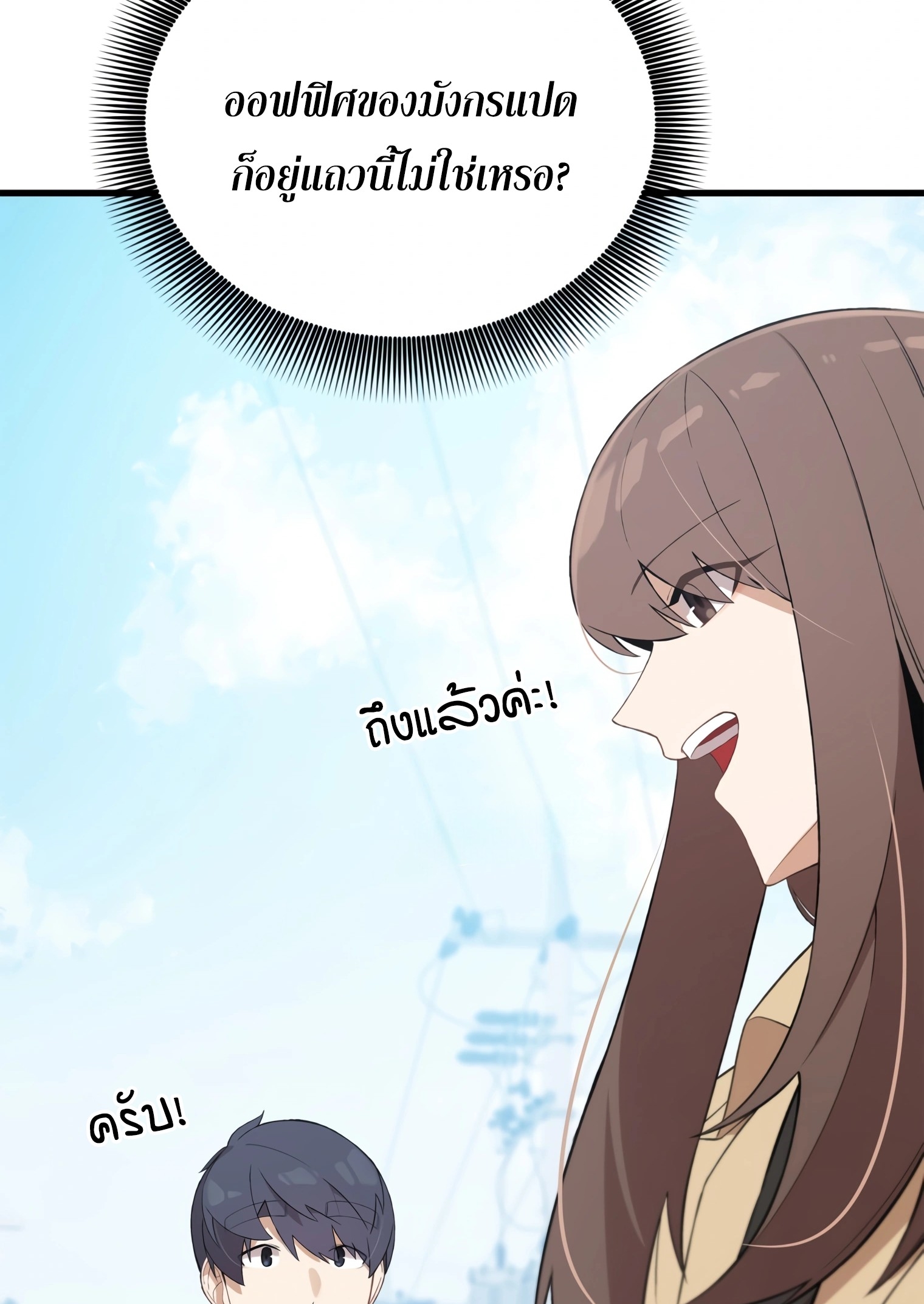ผมเป็นนักเขียนบทที่มีระบบสปอยล์ ตอนที่ 9 หน้า 61
