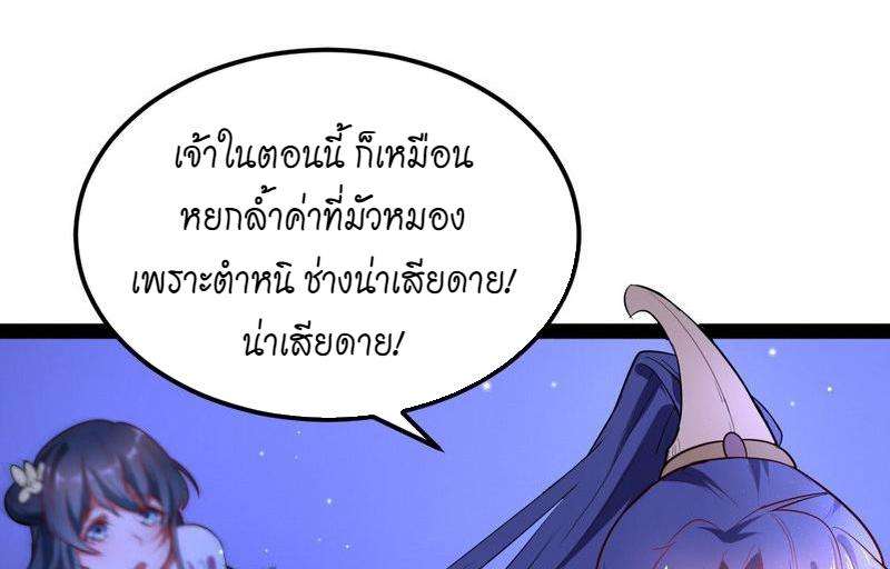 1.เรียกข้าว่าจอมมาร ตอนที่ 27 หน้า 87