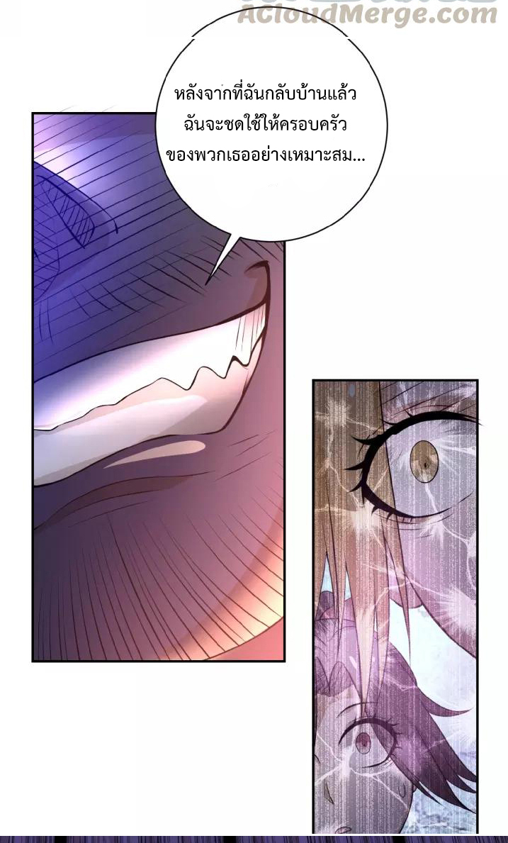 Apocalyptic Super System ตอนที่ 25 หน้า 18