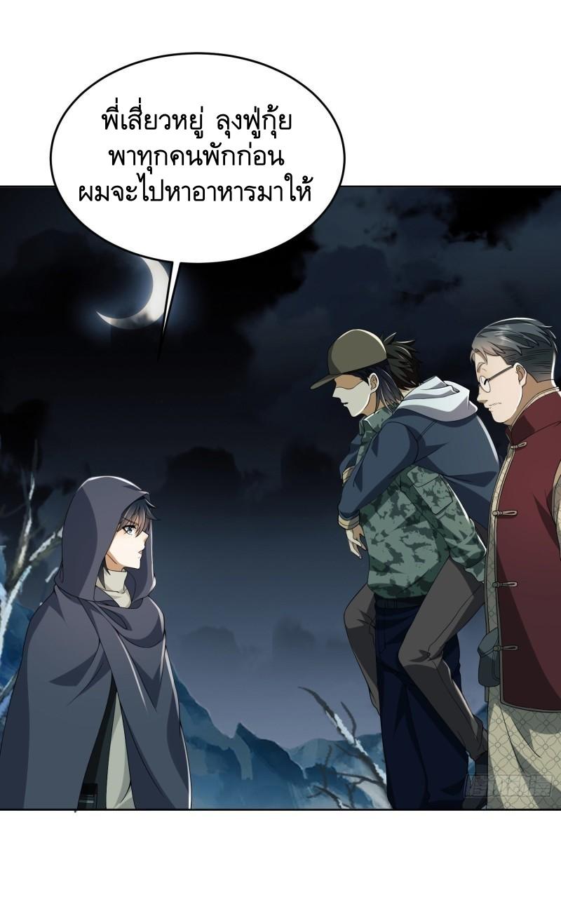 THE FIRST ORDER ตอนที่ 139 หน้า 31