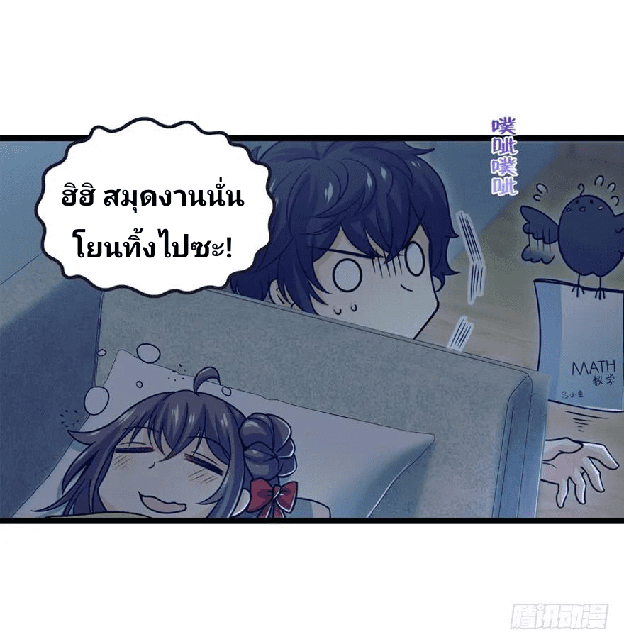 The new life of the Kuan King-ชีวิตใหม่ของราชาจอมกวน ตอนที่ 23 หน้า 36