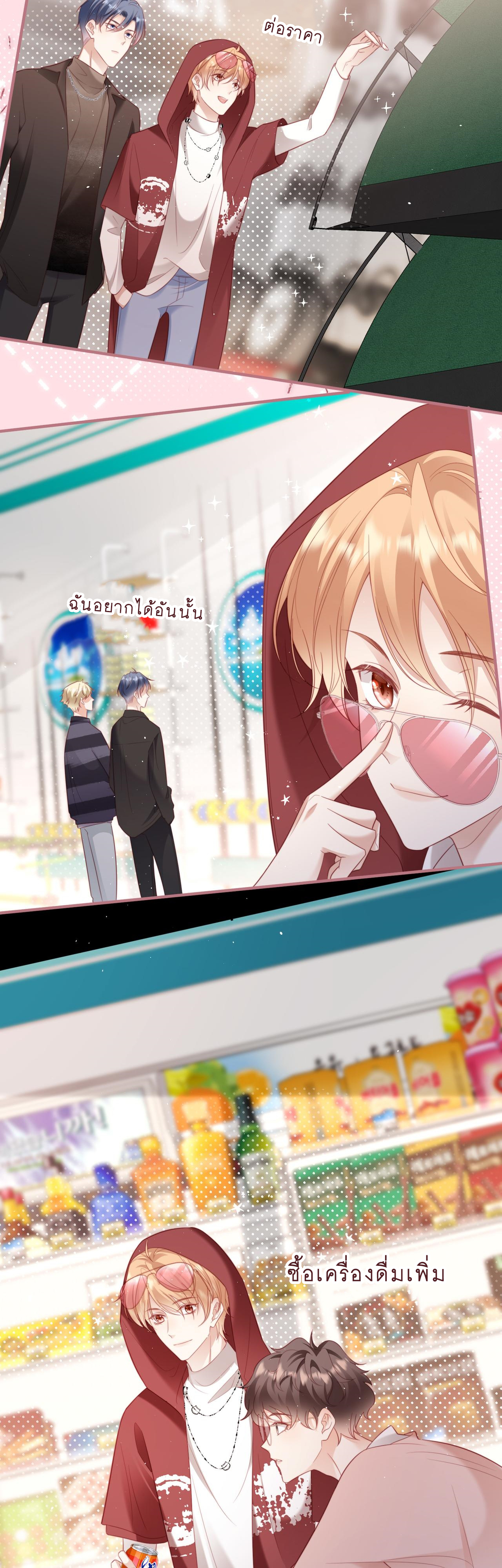 ซ่อนแอบ (BL) ตอนที่ 18 หน้า 12