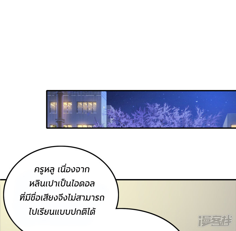 ราชาดอกไม้อมตะ ตอนที่ 30 หน้า 29