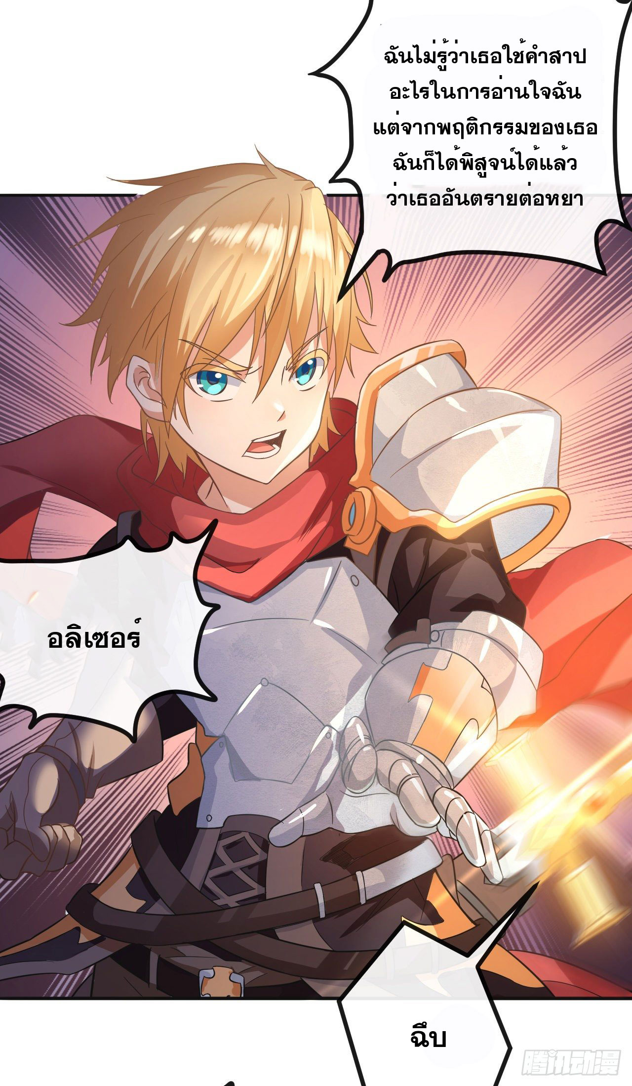 กำเนิดใหม่กลายเป็นสาวใช้วายร้ายข้างๆตัวเอก ตอนที่ 1 หน้า 30