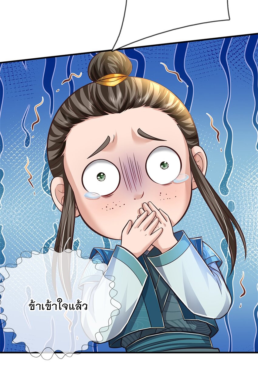 ข้าถูกเลี้ยงดูโดยหญิงสาวปีศาจ ตอนที่ 63 หน้า 28