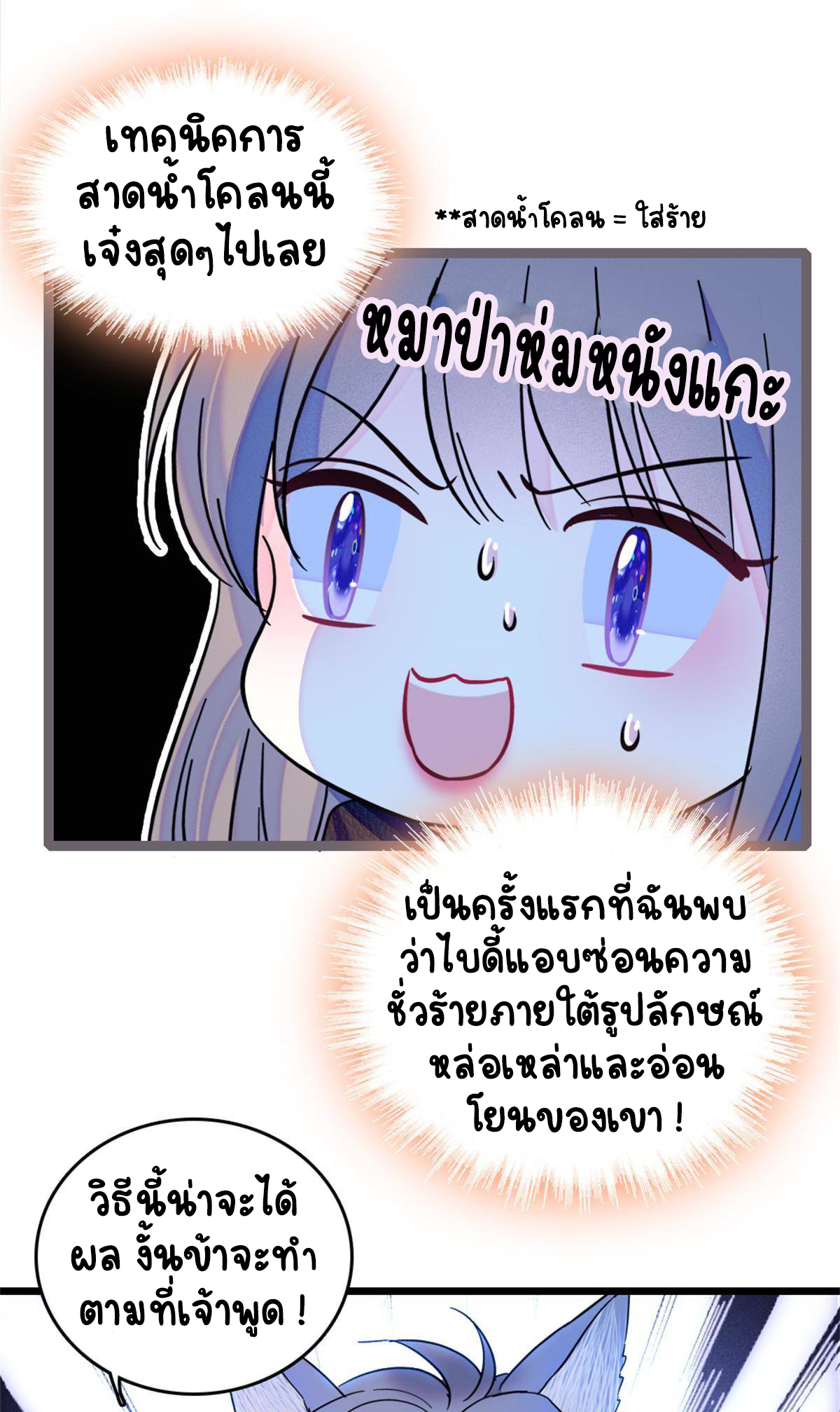 Romance In The Beast World ตอนที่ 58 หน้า 10