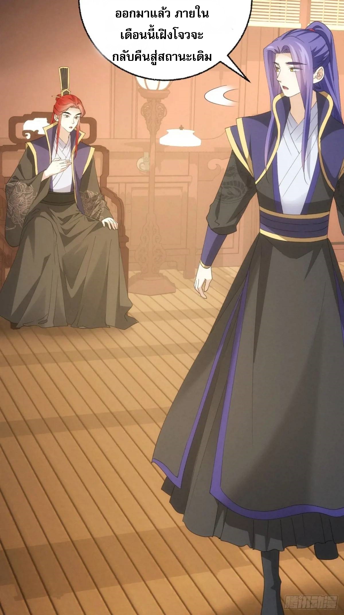 ข้าจะกำหนดชะตาตัวเอง ทันจีน ตอนที่ 201 หน้า 38