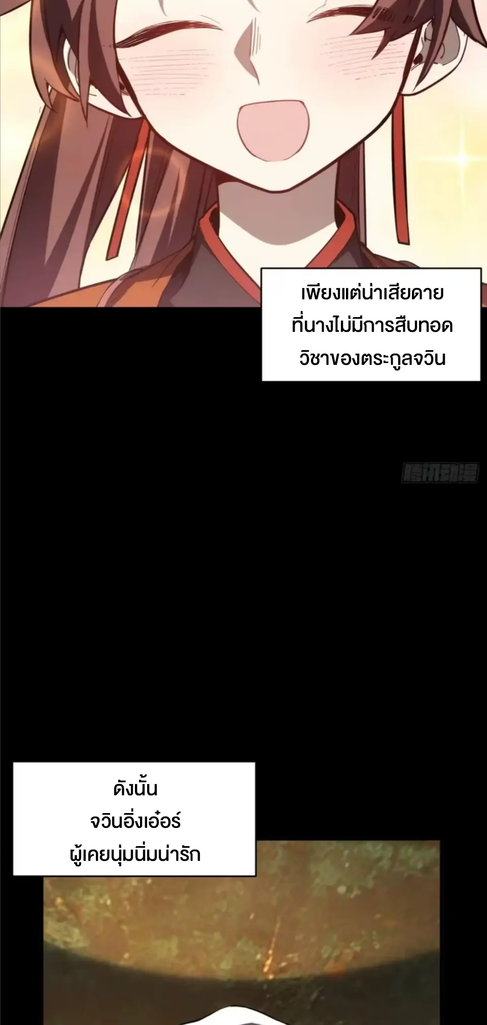 กำเนิดร่างเทวะบรรพกาล ตอนที่ 158 หน้า 46