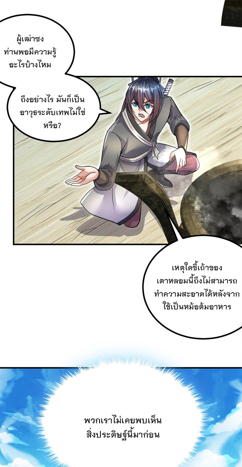 ด้วยเขตแดนกระบี่ ข้าสามารถเป็นเซียนกระบี่ได้ ตอนที่ 61 หน้า 8