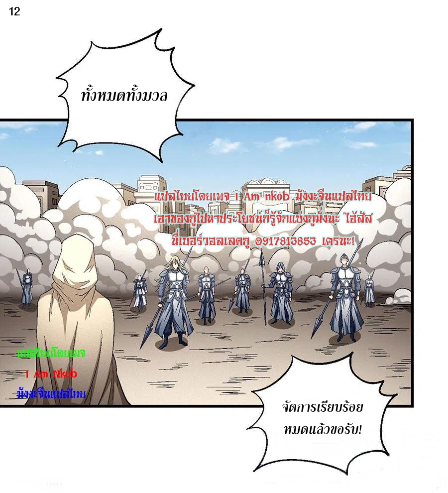 God of Martial Arts เทพยุทธ์แห่งใต้หล้า ตอนที่ 12 หน้า 13