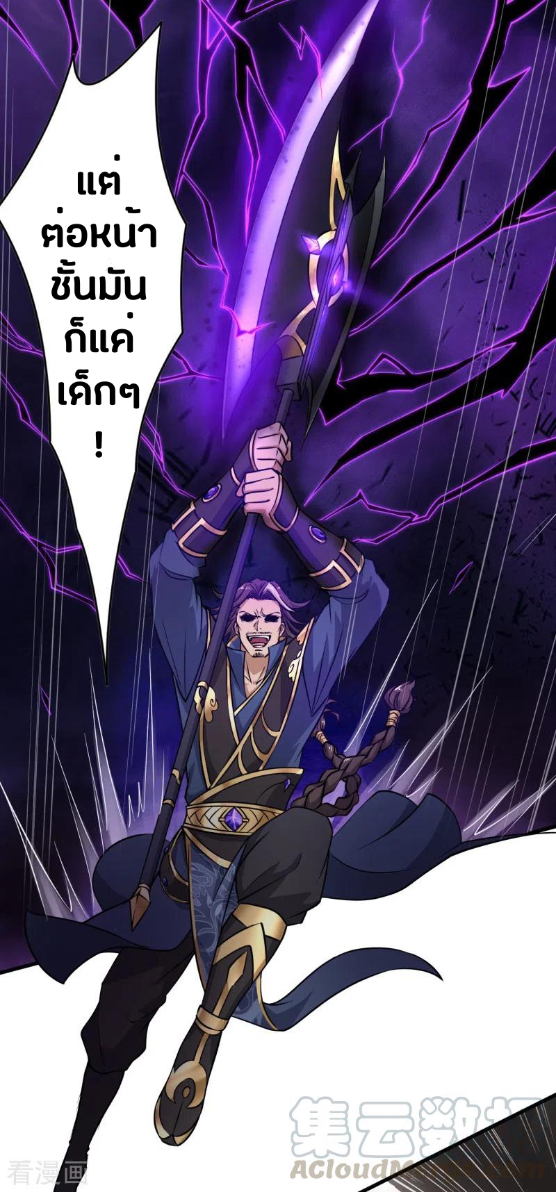 One Sword Reigns Supreme ตอนที่ 82 หน้า 6