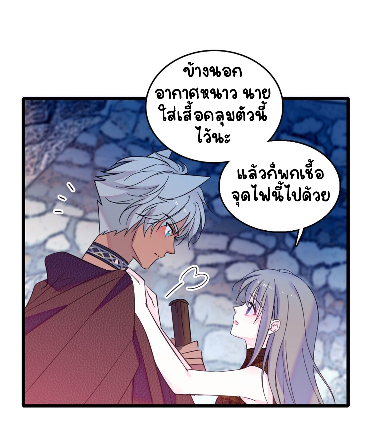 Romance In The Beast World ตอนที่ 36 หน้า 27