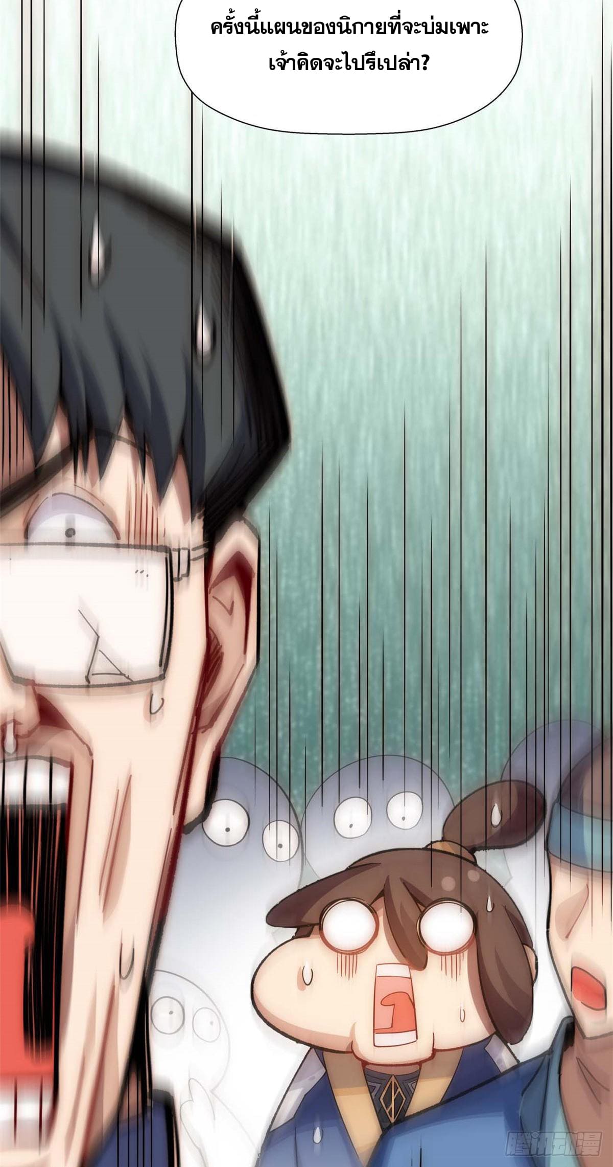 ระบบสุ่มดวงชะตา(ทันจีน) ตอนที่ 11 หน้า 34