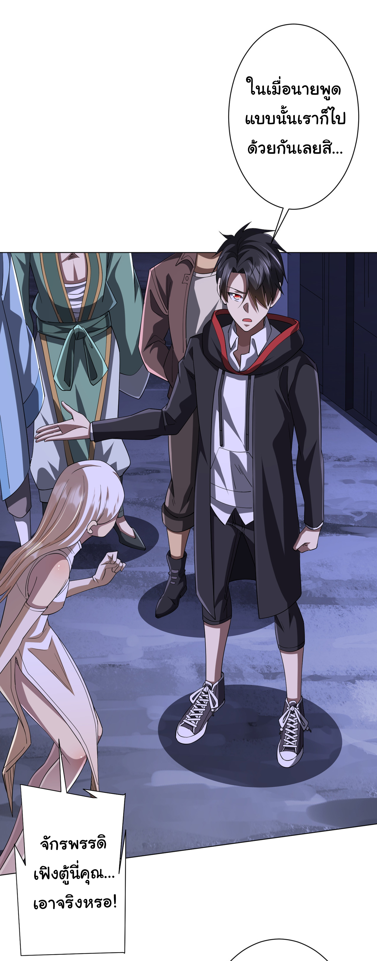 Start with trillions of coins ตอนที่ 76 หน้า 25