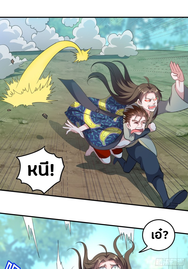 The ultimate son-in-law from different world ตอนที่ 63 หน้า 11