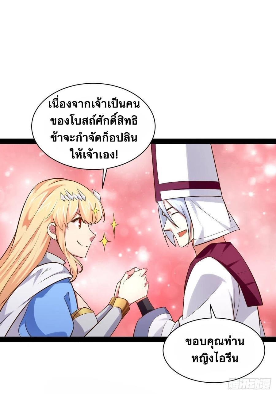 เทพนักเปิดซิง ต่างโลก (เมียร้อยคน) ตอนที่ 35 หน้า 13