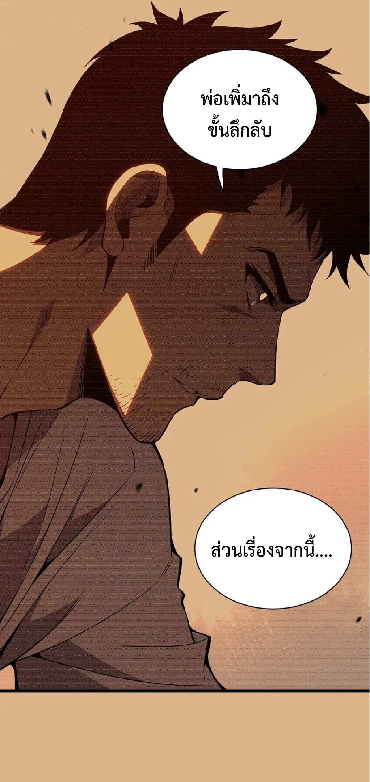 เทพอสูรทำลายล้างโลก ตอนที่ 2 หน้า 30