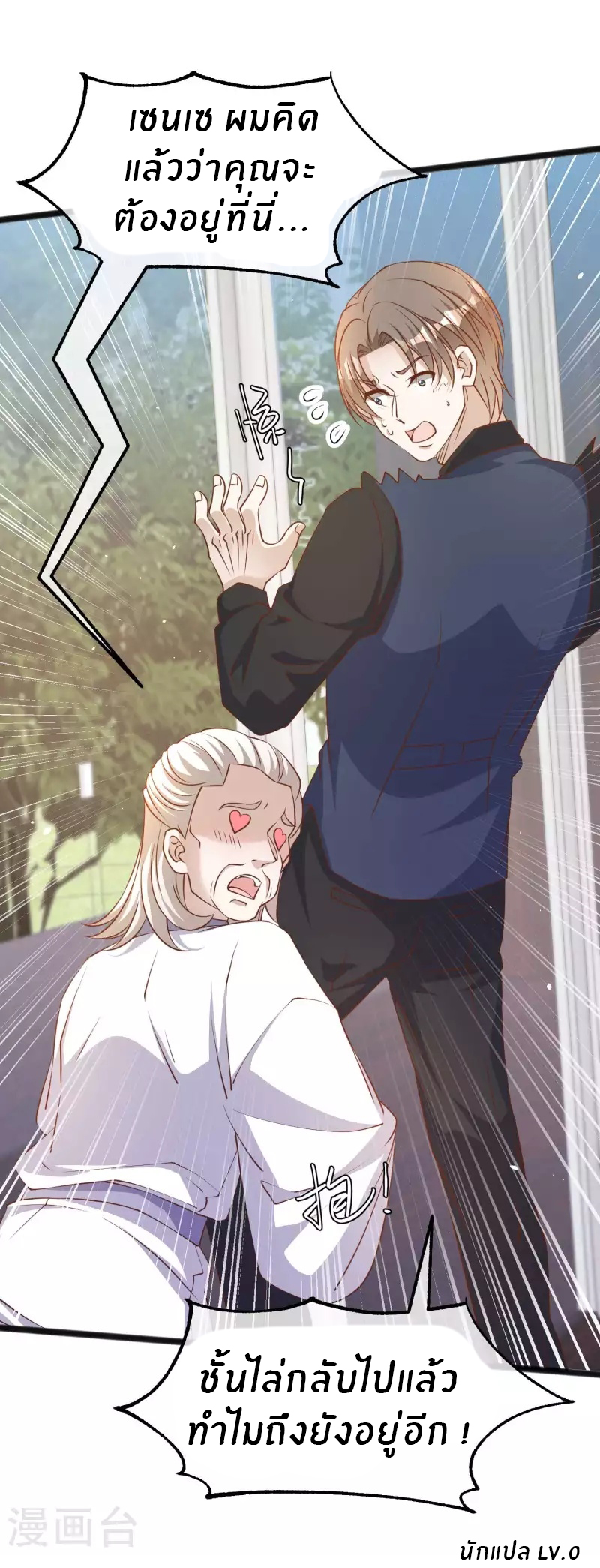 God Fisherman ตอนที่ 229 หน้า 26