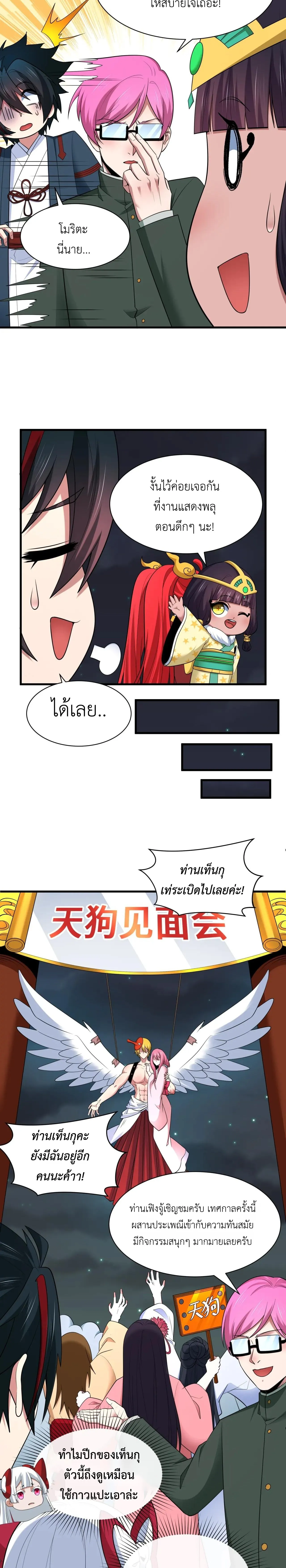 Era of the Haunted - ยุคสมัยแห่งภูตผี ตอนที่ 446 หน้า 12