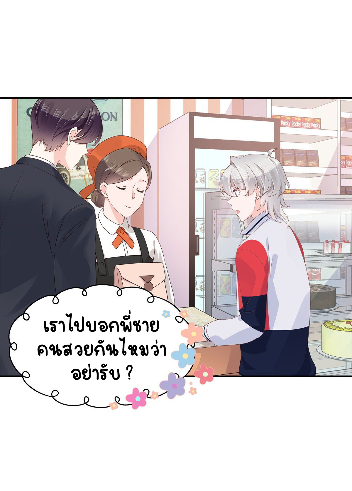 เจ้าชายโรงเรียนแห่งชาติเป็นเด็กผู้หญิง ตอนที่ 90 หน้า 12
