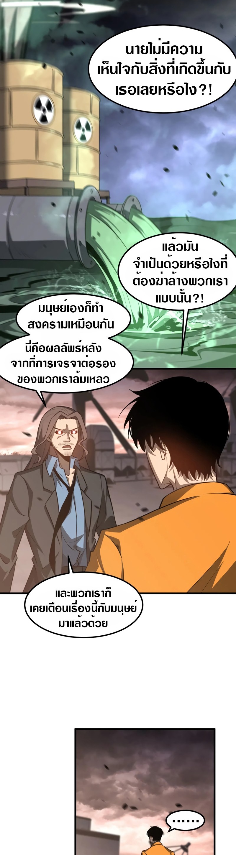 Super Evolution ตอนที่ 116 หน้า 9