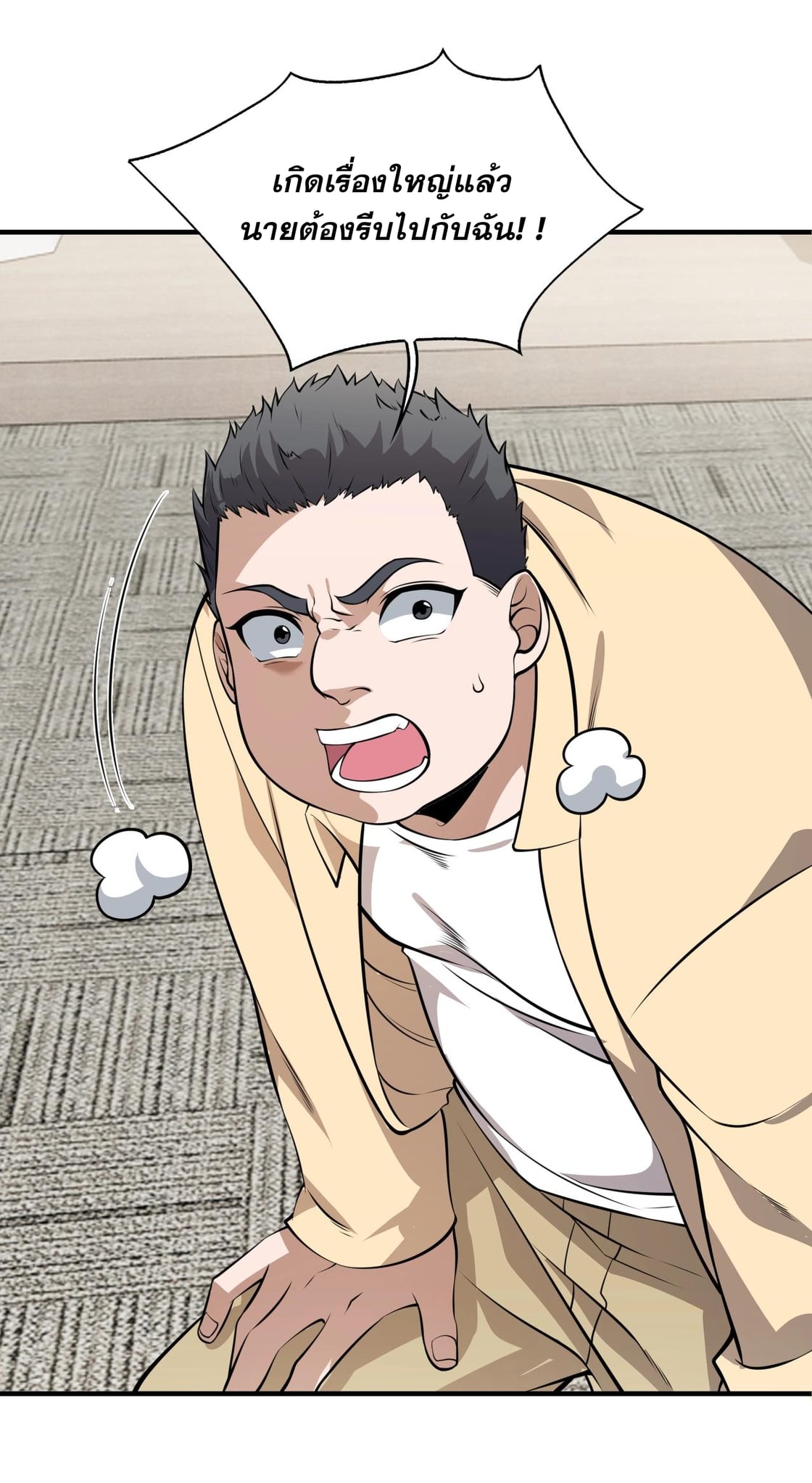 บุรุษผู้มาจากนรก ตอนที่ 3 หน้า 88