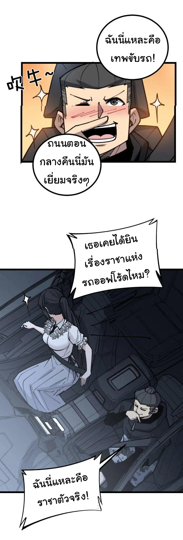 Bad Hand Witch Doctor สุดยอดพ่อมดหมอผี ตอนที่ 229 หน้า 16