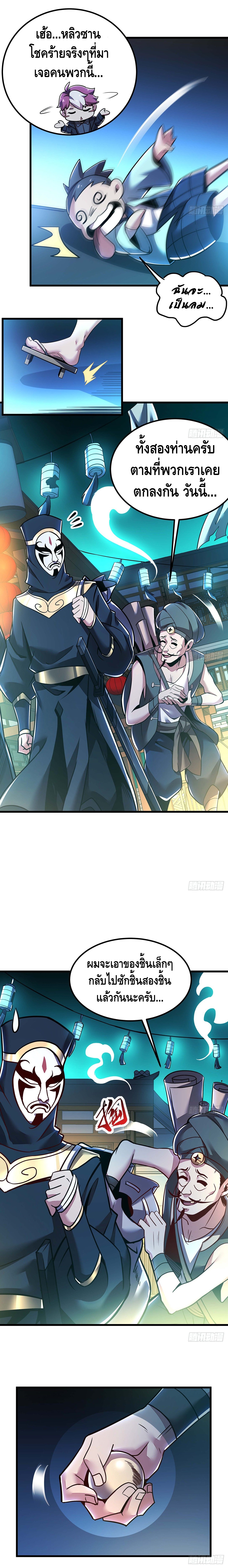 Undead King Beyond ตอนที่ 42 หน้า 6