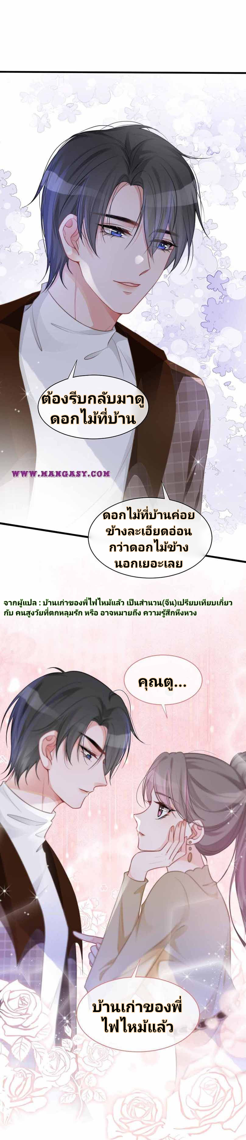 My Brothers Dote On Me ตอนที่ 47 หน้า 22