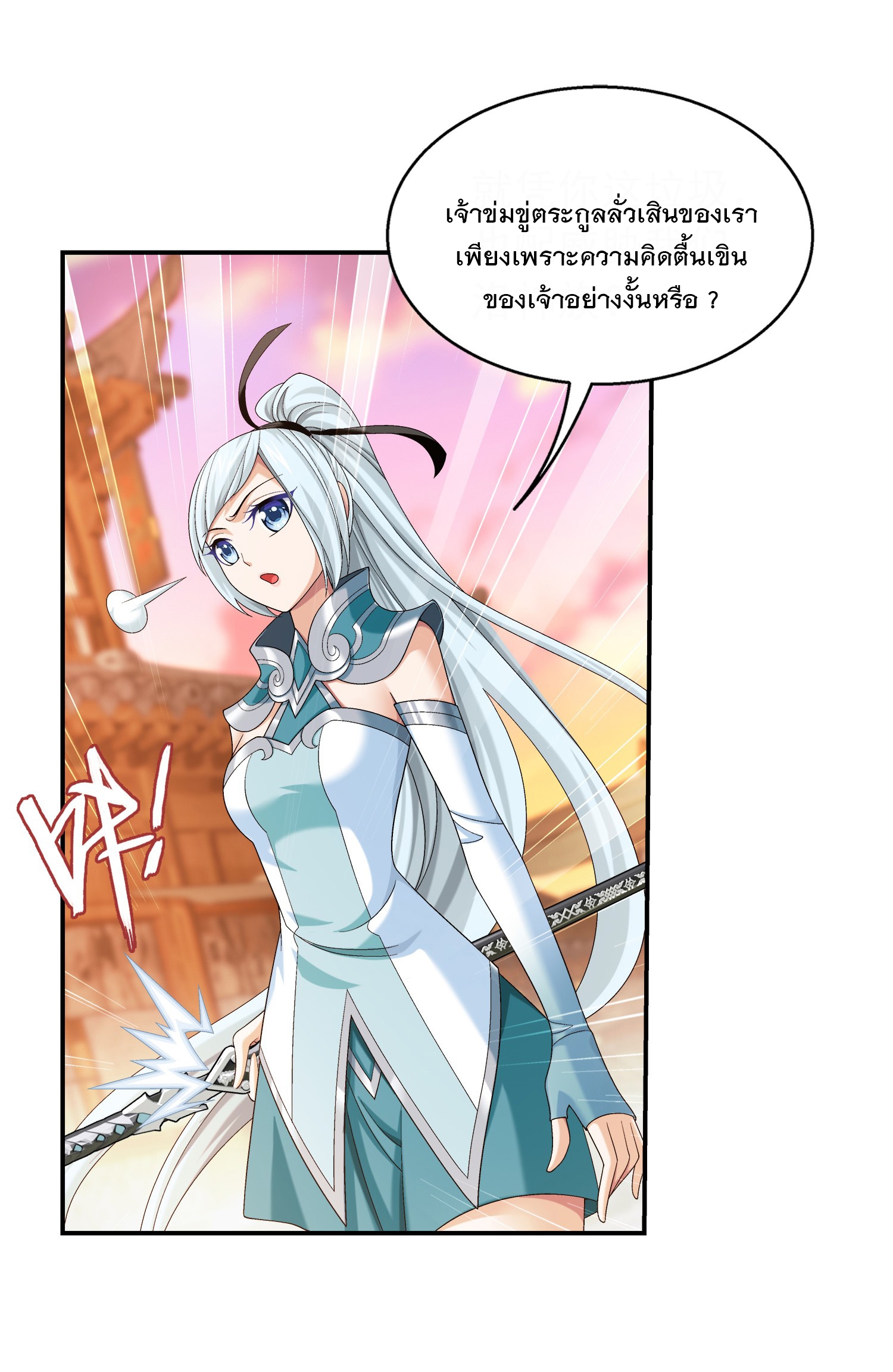 Da Zhu Zai ศึกปรมาจารย์สะท้านฟ้า (ชนจีน) ตอนที่ 326 หน้า 22